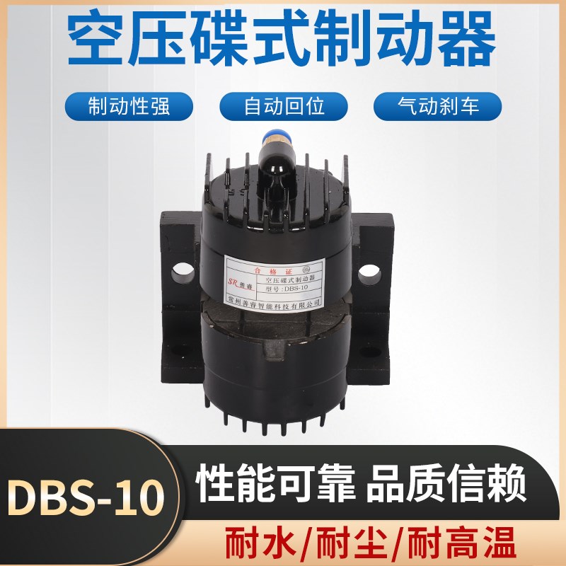 DBK250.6空压碟式制动器气动刹车DBK-10盘式阻尼DBS-20纸切机刹车