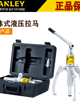 史丹利一体式液压拉马10T 15T皮带轮拔轮器整体式轴承拆卸工具
