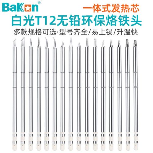 白菜白光T12电烙铁头无铅环保一体式发热芯BK950D恒温焊台插拔