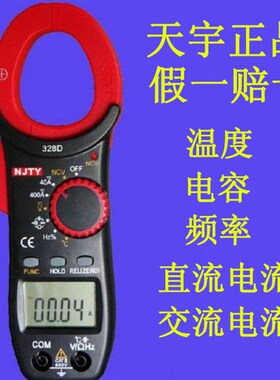 南京天宇328D数字钳形交直流万用表电流电压高精度数显式新款