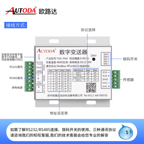 欧路达TDA-04A数字重量变送器rs485/232称重传感器信号转换放大器
