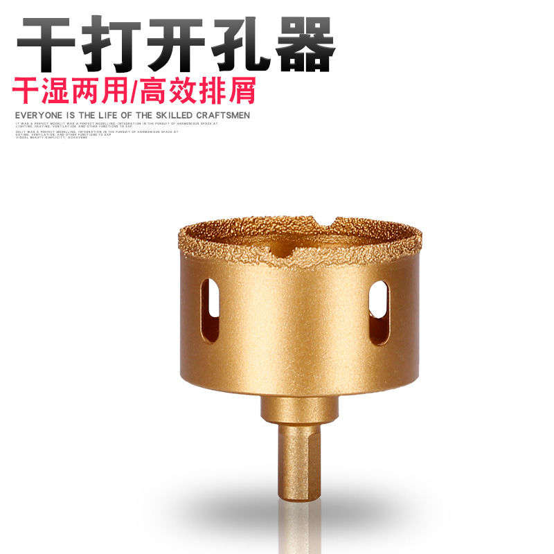 干钻全瓷玻化砖打孔钻头大理石玻璃瓷砖地砖陶瓷微晶石干打开孔器
