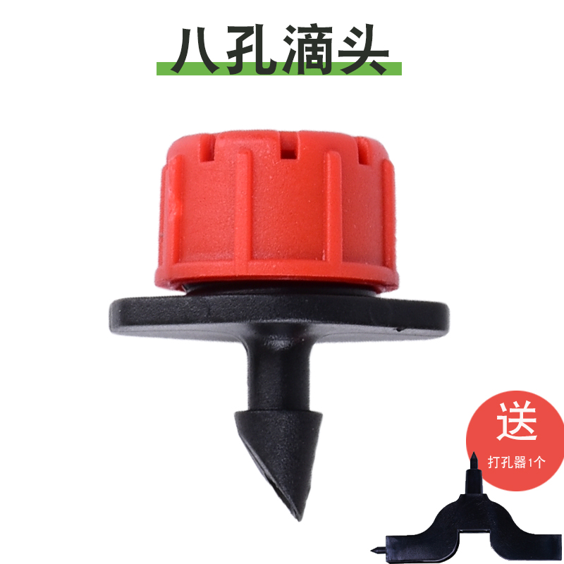 可调滴水滴头毛管农用果树滴灌头喷灌灌溉设备微喷头8孔小红帽