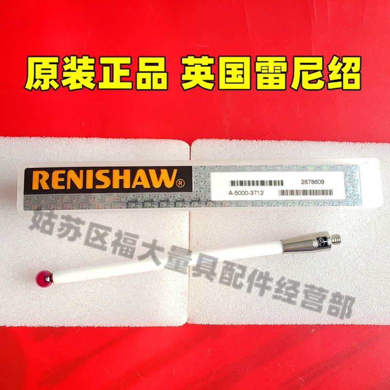 原装雷尼绍A-5000-3712 PS3-2C机床测针6.0宝石100长M4陶瓷测杆