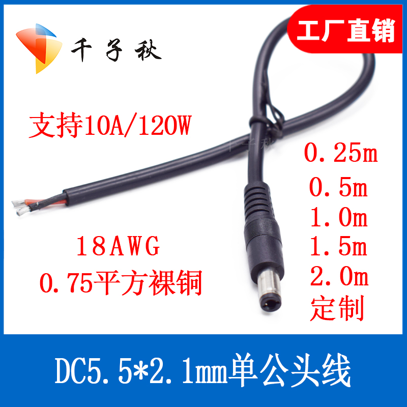 纯铜芯DC电源线圆孔监控摄像机DC5.5*2.1mm公头电源线DC单头上锡