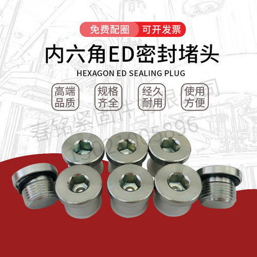 镀锌内六角ED密封堵头丝堵螺堵油塞螺塞G1/8G1/4G3/8G1/2M8M10M12
