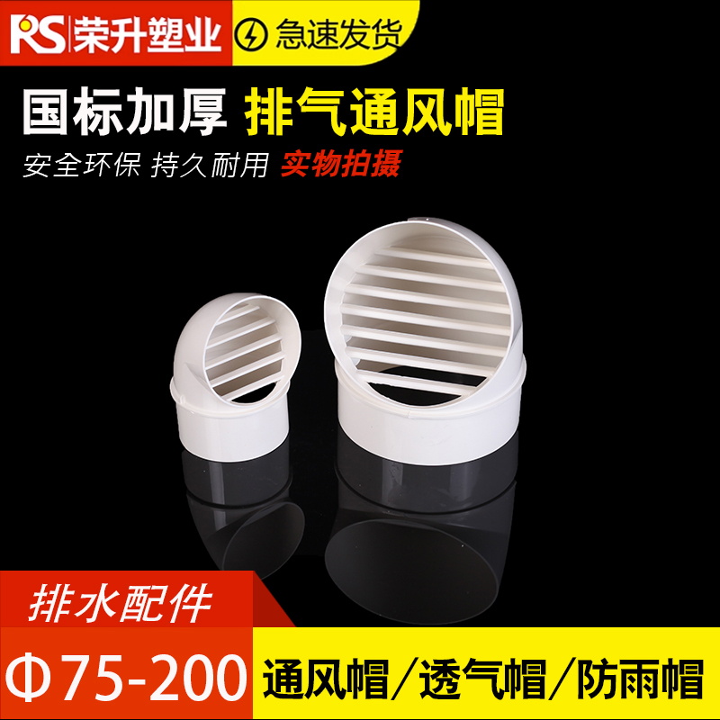 pvc管风帽110外墙出风口160一体透气帽防雨帽油烟机180排气排烟罩