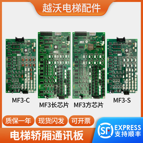 蒂森MF3板/蒂森MF3-S/C/MF3-B轿厢通讯板扩展板原装mf4电梯配件