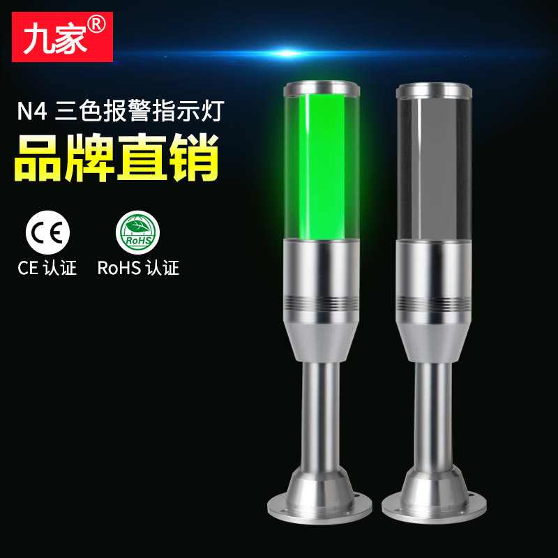 LED机床三色灯九家单层三色报警指示灯24V口罩机生产线安全警示灯
