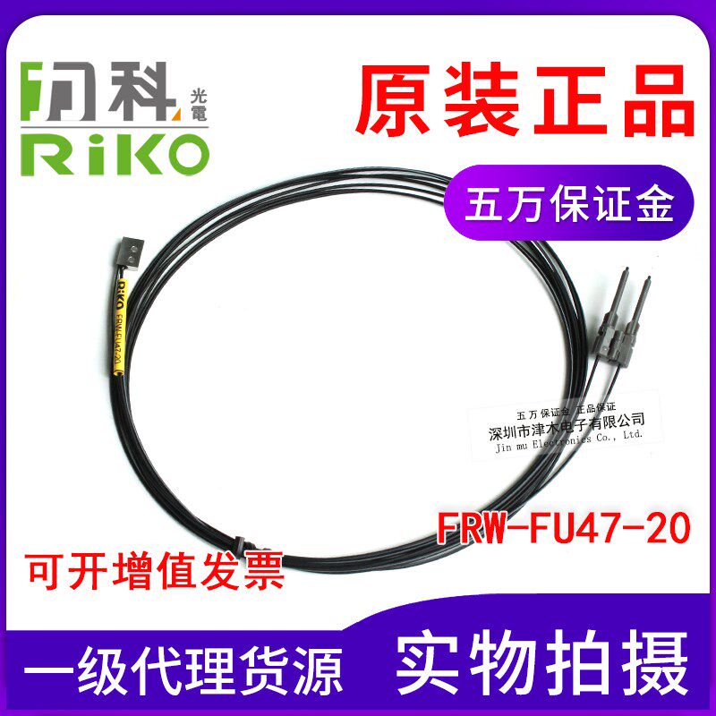 原装台湾RIKO力科FRW-FU47-20光纤传感器  反射 扁平方形