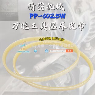 精密机械PP 6025W万能工具磨床配件皮带4V轮传动带竖条槽皮带570