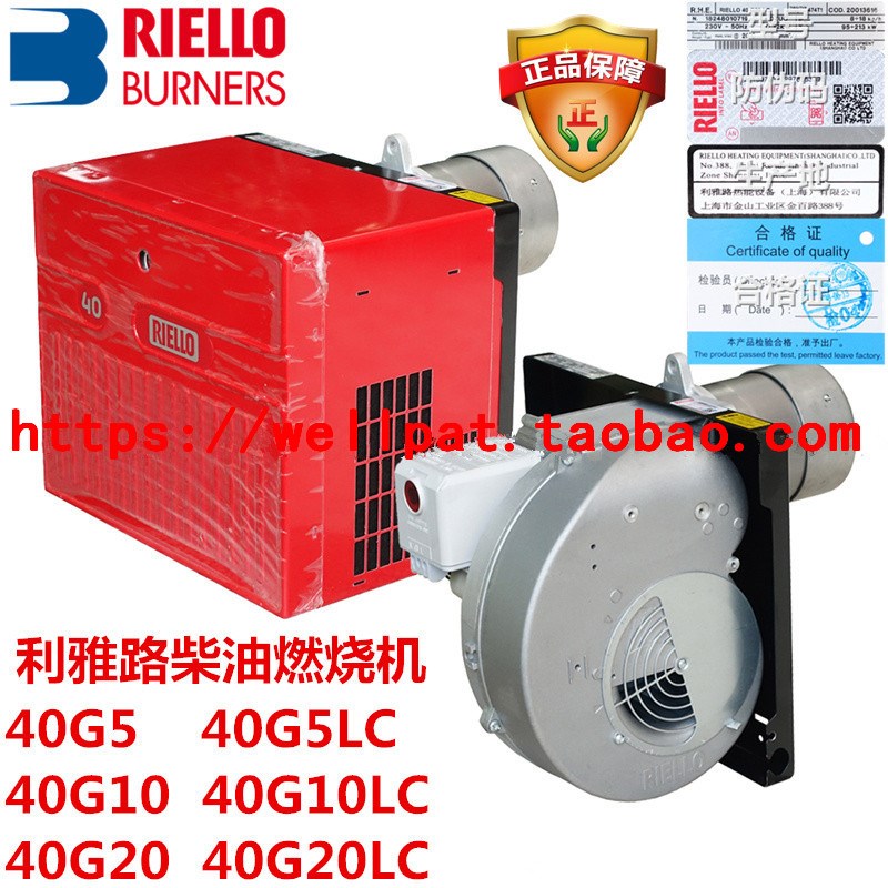 RIELLO利雅路柴油燃烧机40 G5 G10 G20 LC锅炉燃烧器轻油燃油整机