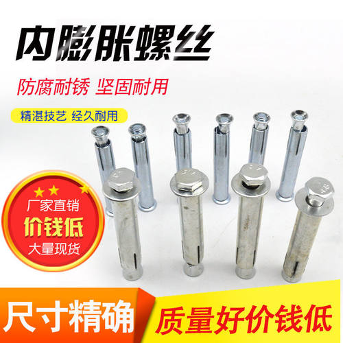 .外六角内膨胀螺丝铝合金门窗平头沉头十字内膨胀螺丝内置膨胀螺