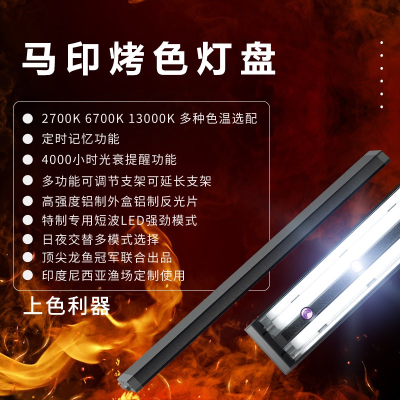 马印原子光灯盘龙鱼灯专用发色灯管鱼缸灯led水草灯全光谱双模式