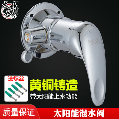全铜太阳能混水阀电热水器明装花洒配件淋浴阀冷热开关带上水阀门