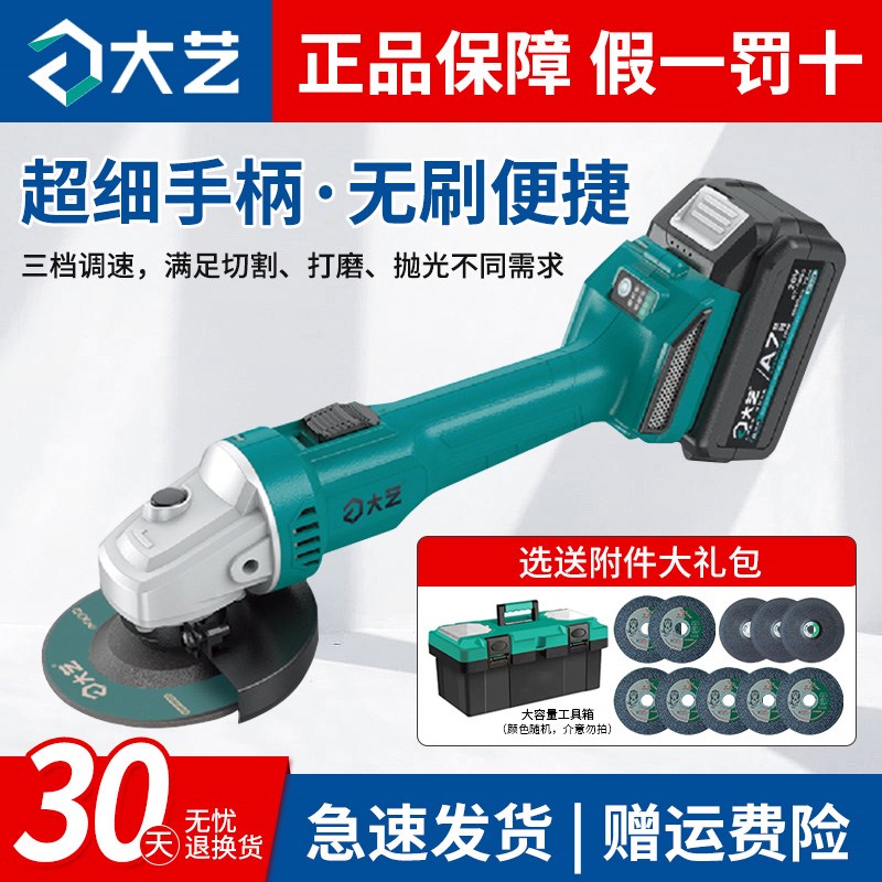 大艺无刷充电式角磨机A7-5801S多功能锂电磨光机细手柄调速打磨机