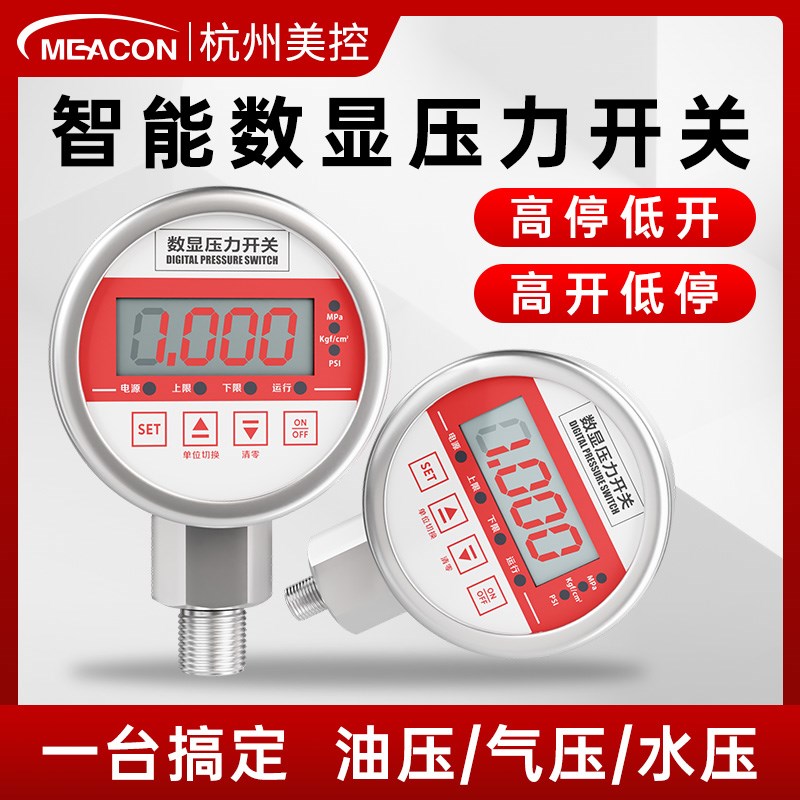 美控数显压力开关控制器水油气液压电接点压力表智能电子消防耐震