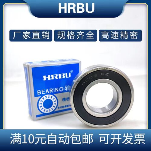 哈尔滨 HRBU高速精密深沟球电机轴承6222 6224 6226 6228RZ RS ZZ