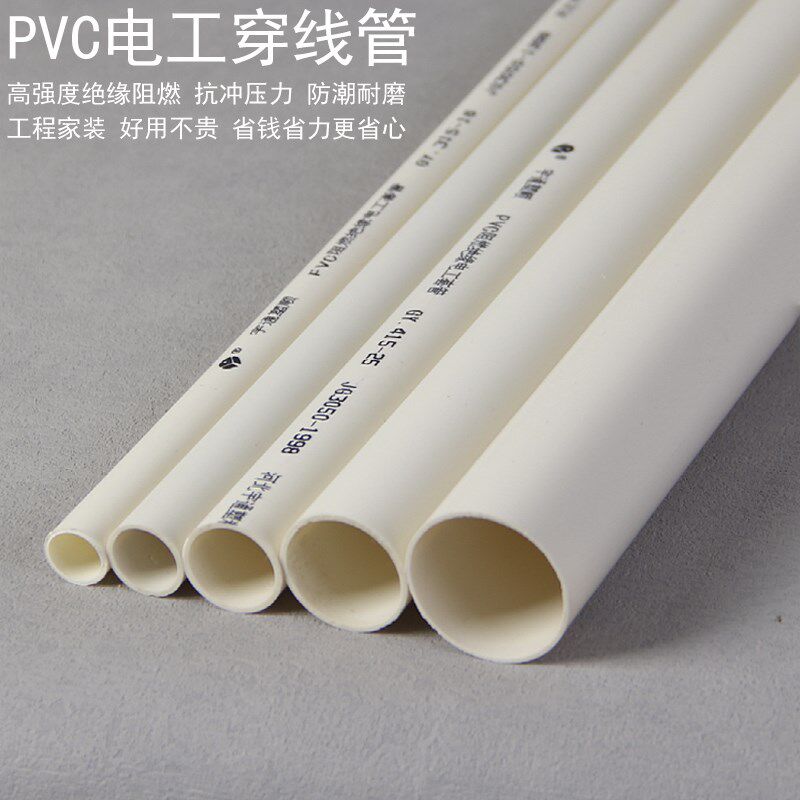 pvc穿线管电工套管防爆绝缘阻燃保护走线管电缆明装暗线16 20 25