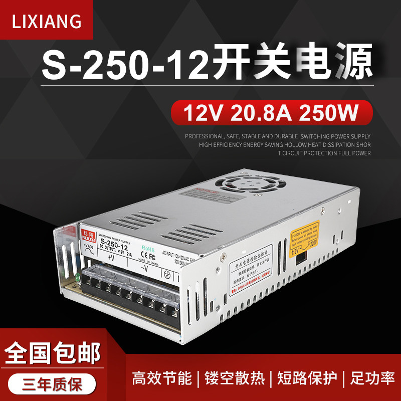 正品利翔LED直流开关电源S-250-12V 12V 20A监控灯带灯箱灯条专用