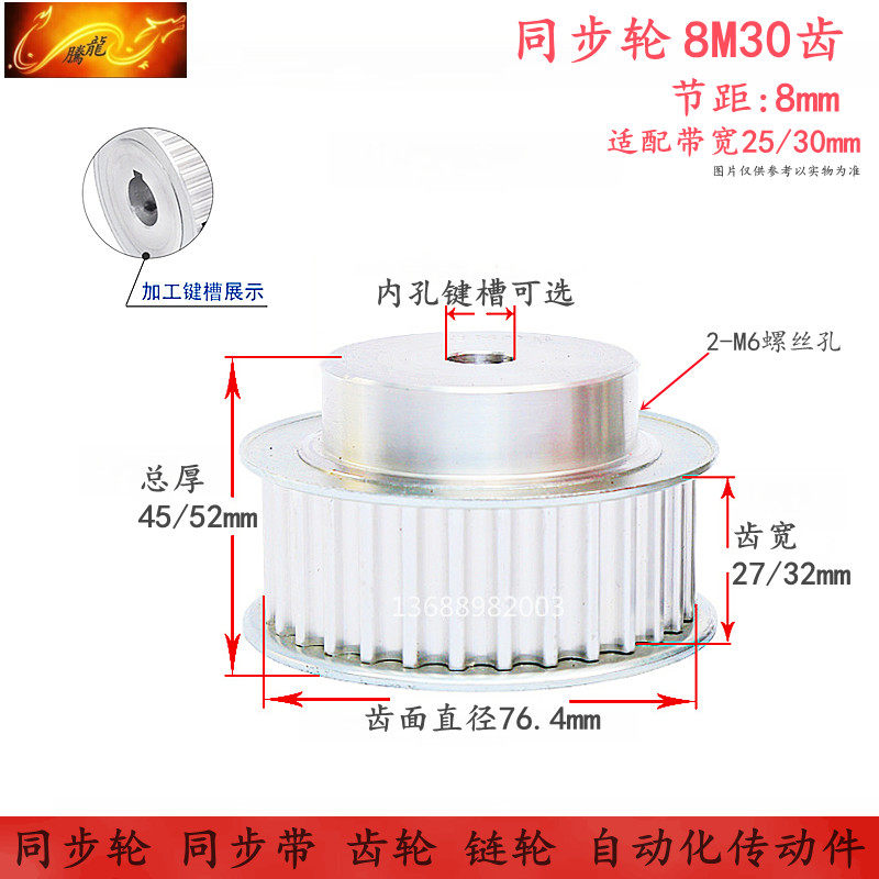 32宽 8M 带台 铝 同步轮 8M30齿 精加工内孔键槽 同步皮带轮