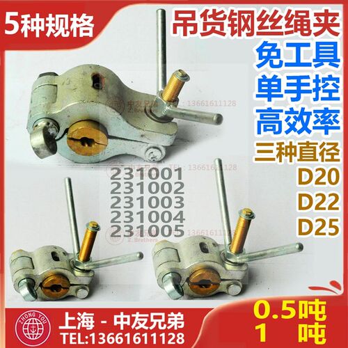 IMPA231001 231002 231003 231004 231005 吊货钢丝绳夹 货物吊夹