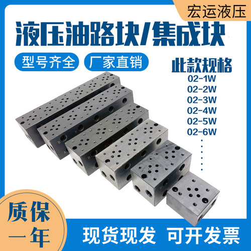 液压02系列电磁换向阀 安装阀块 6通径 油路块 02-1W油路分油器