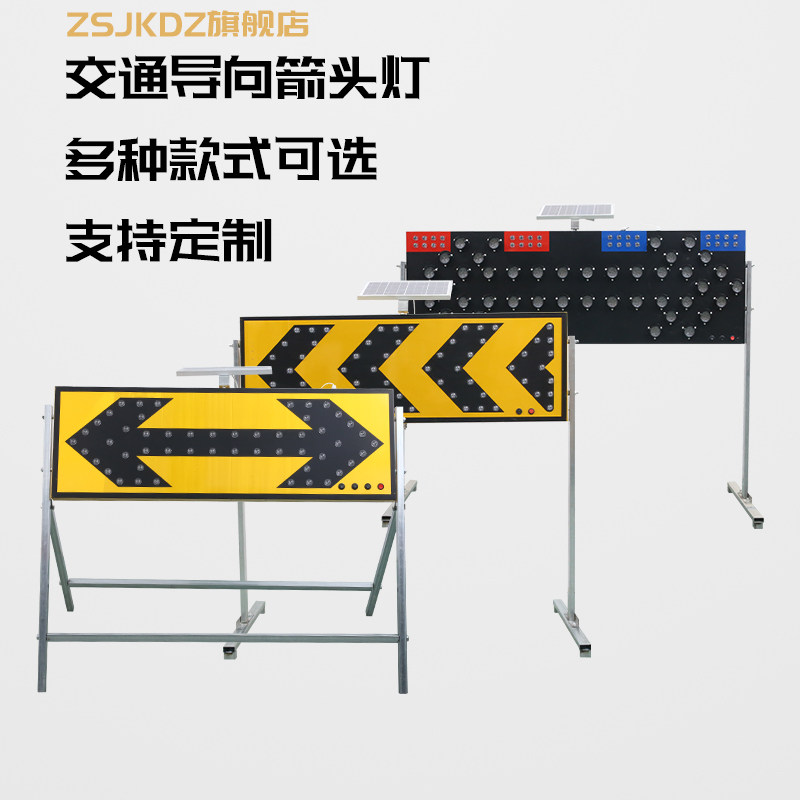 太阳能导向牌道路施工LED箭头指向诱导灯前方施工频闪警示路障灯