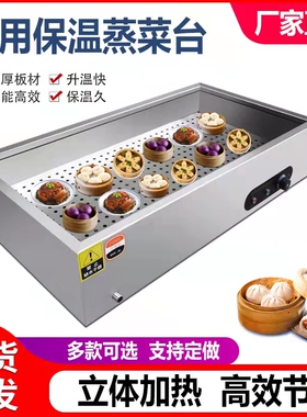 不锈钢卤肉熟食保温售饭台小碗蒸菜台快餐浏阳包子商用自助保温台