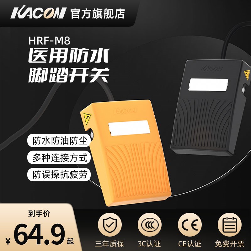 凯昆KACON 脚踏开关脚踩式控制器脚踏板电源开关打包机配件HRF-M8