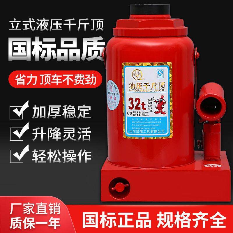 启阳千顶立式液20吨50t80压T20汽车货车CNU汽修用油压0车载千金斤