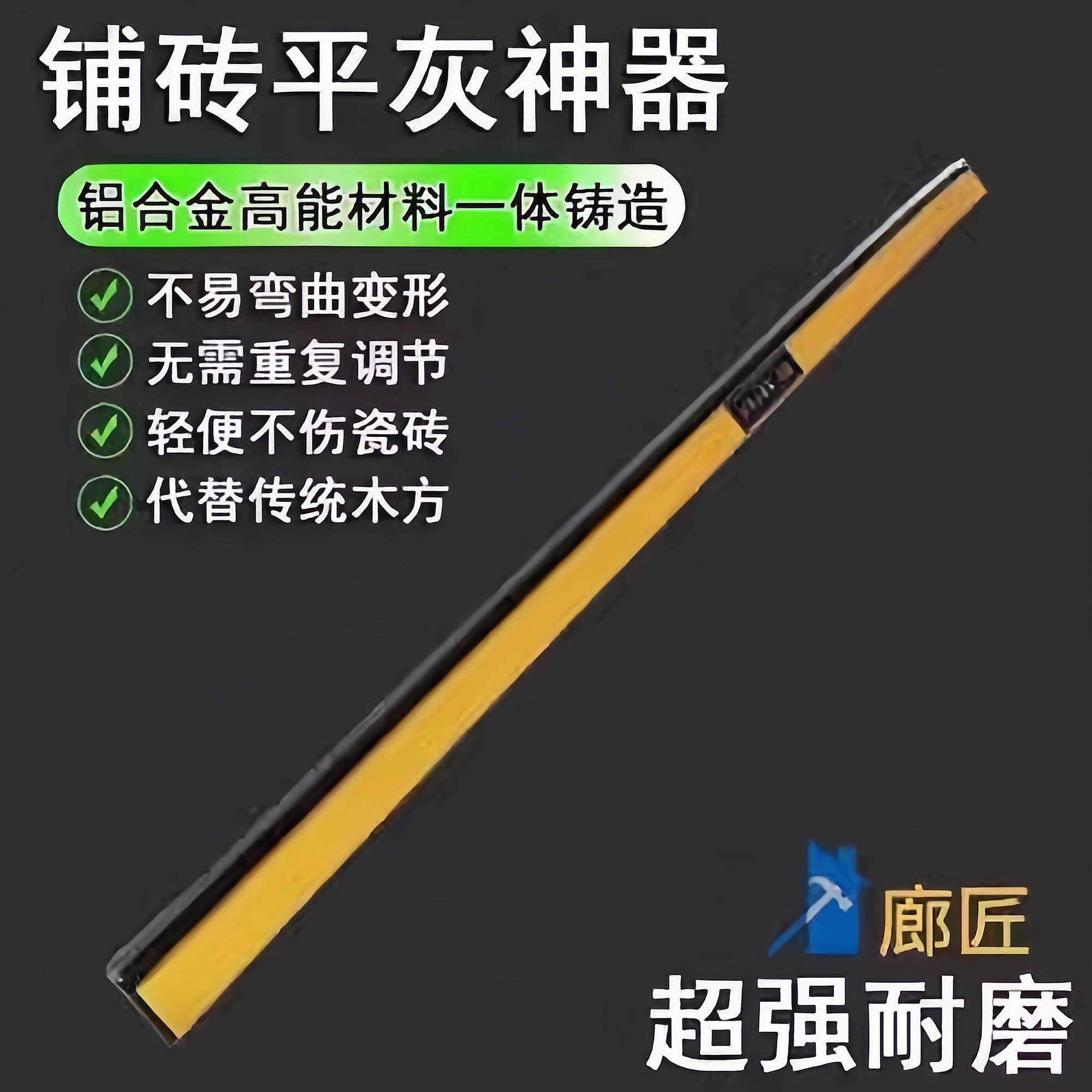 ll廊匠平刮找尺瓦工铺贴地砖灰平铝合金胶条VSR灰工具瓷砖平平灰