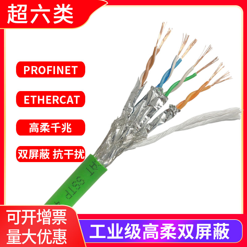 工业超五6六类千兆Profinet以太网拖链EtherCAT高柔屏蔽4/8芯网线