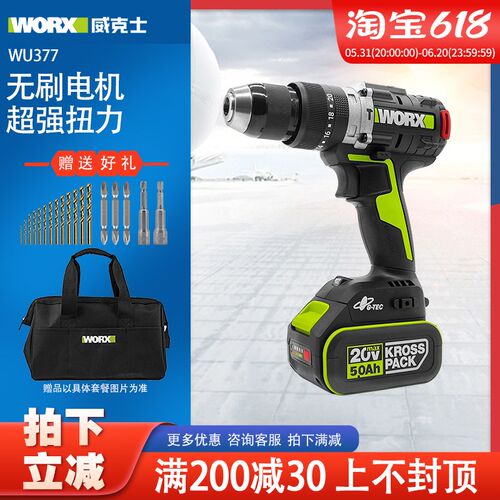 威克士WU377无刷锂电冲击钻150牛米大扭力工业级充电电钻电动工具