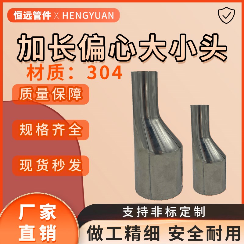 恒远304不锈钢卫生级自动焊偏心加长大小头焊接变径异径管接头102图片