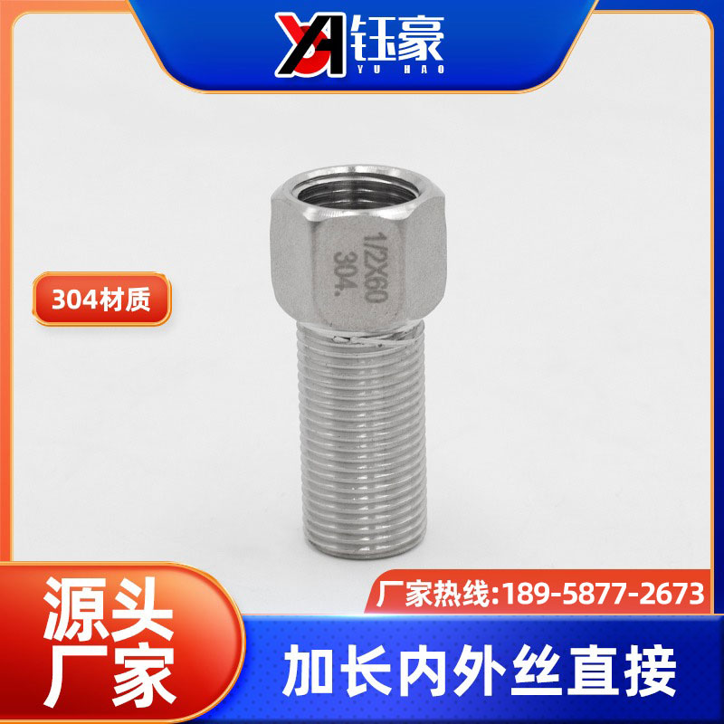 304不锈钢4分加长内外丝直接六角接头螺纹延长伸长水管外丝32-100
