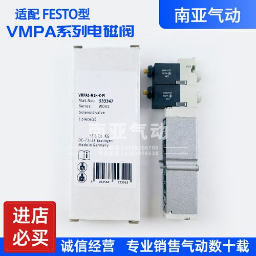 适配FESTO型电磁阀VMPA1-M1H-K-J-KS-PI 方向控制阀 气动元件