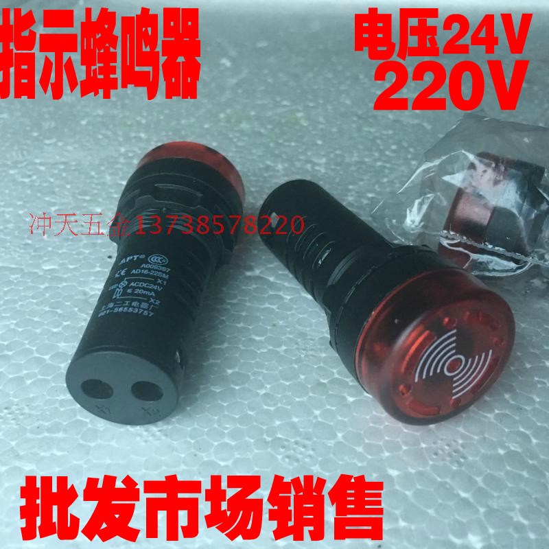 APT直径22mm 指示蜂鸣器 AD16-22SM 电压220V24V  报警指示灯