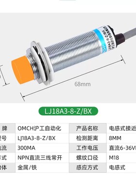 沪工接近开关LJ18A3-8-Z/BX DC6-36V 三线npn常开 300mA 传感器