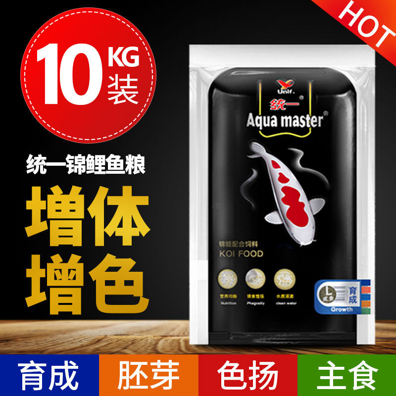 统一锦鲤鱼饲料黑统一食观赏鱼粮色扬胚芽育成增体大包装10kg20kg