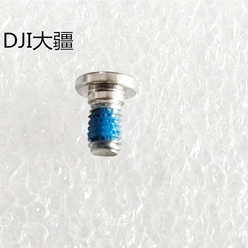 大疆植保无人机配件(T25,T50,T60,T25P)螺丝 M30-HC00550045-05