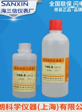 三信 84 146.6 1408 1413uS 12.85 12.88 111.3 111.9mS 电导标液