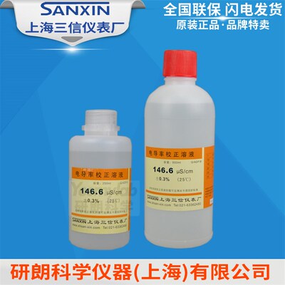 三信 84 146.6 1408 1413uS 12.85 12.88 111.3 111.9mS 电导标液