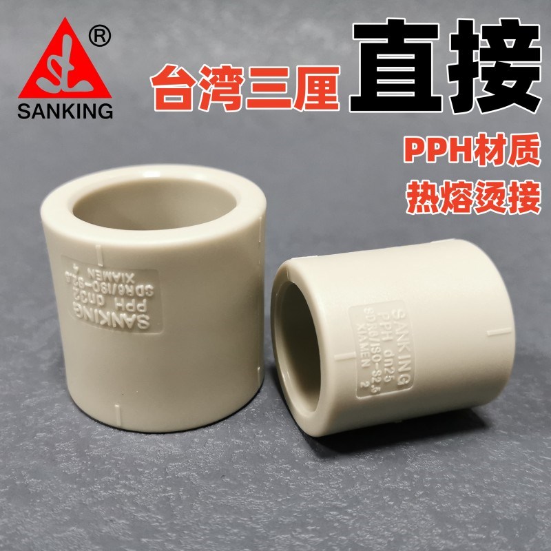 台湾三厘PPH直接 热熔水管配件管箍管套 PP接头 PPH塑料直通接头