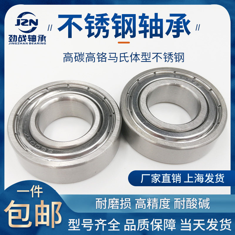 不锈钢轴承S6200 6201 6202 6203 6204 6205 6206 07 08ZZ