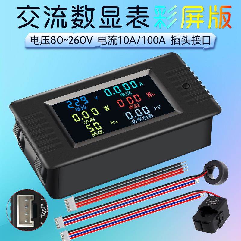 交流数ESW显多功电力监测电压能仪电流功率频率电能彩X表20