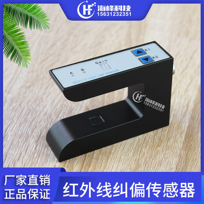 光电纠偏传感器 高灵敏度纠偏电眼 炜诚纠偏系统