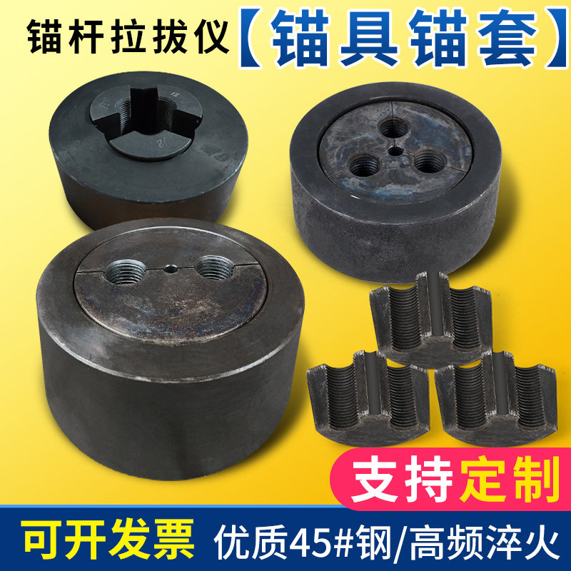 锚杆拉拔仪锚具夹片桥梁锁片钢筋夹具锚套锁片护套配件