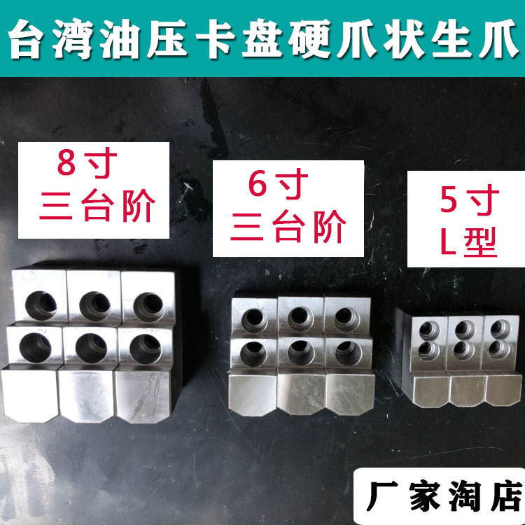 油压L型正爪液压三抓卡盘反爪56810寸软爪夹头配件硬爪状生爪卡爪