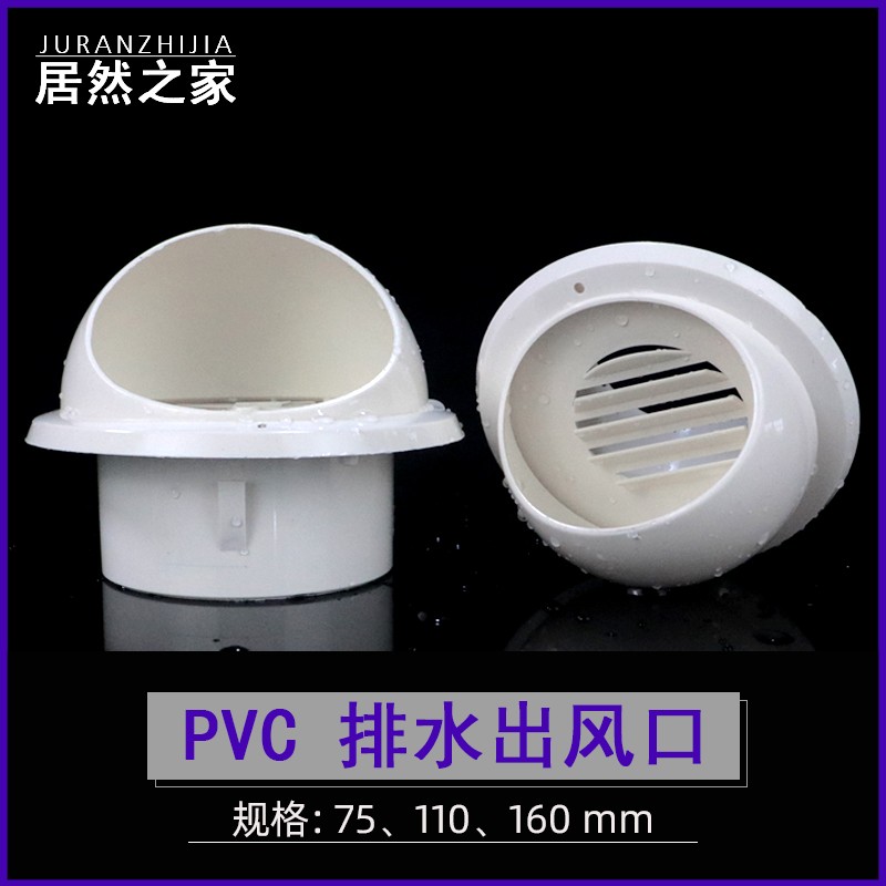 PVC风帽外墙防风罩油烟机通风口透气帽排风口排气罩出风口 排水帽